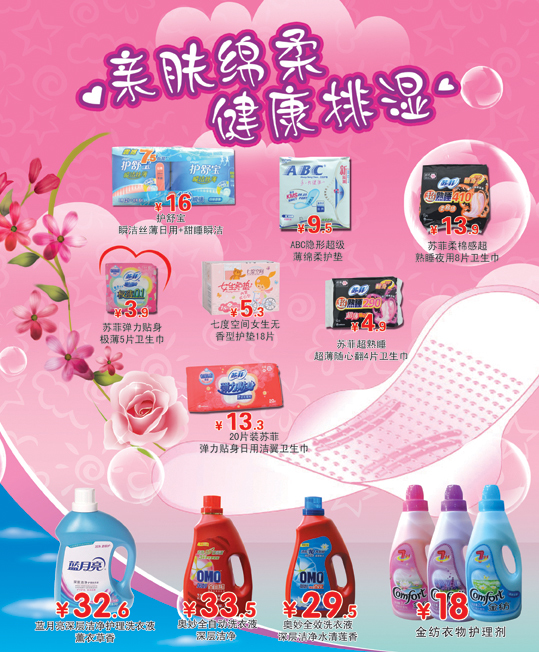 亲肤绵柔，健康排湿 重新定义日用百货的舒适体验