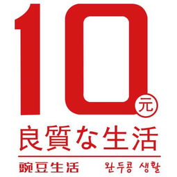 豌豆生活日用百货家居用品加盟 品牌实力与店面形象展示